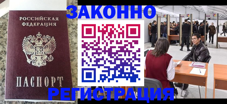 временная прописка в Козловке