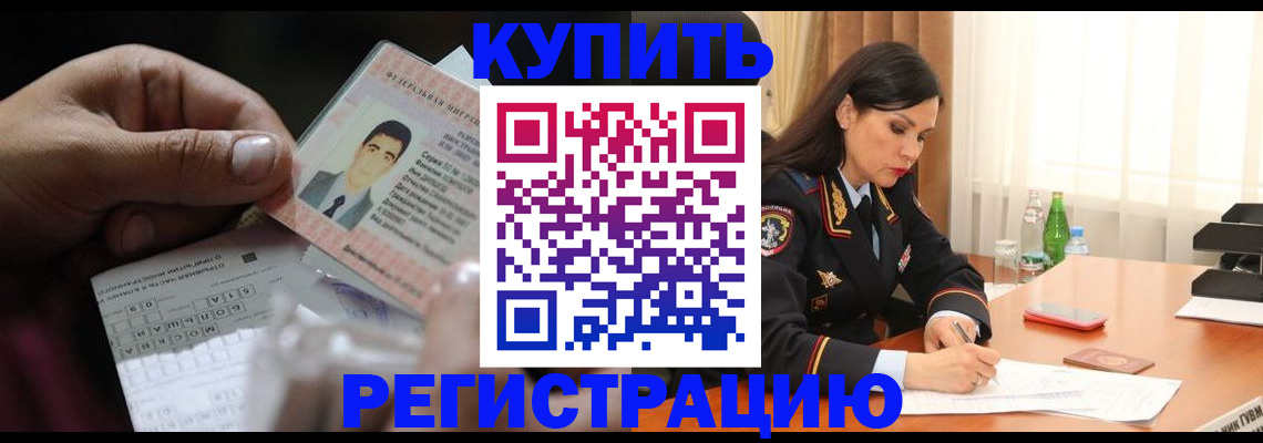 временная регистрация собственник в Козловке